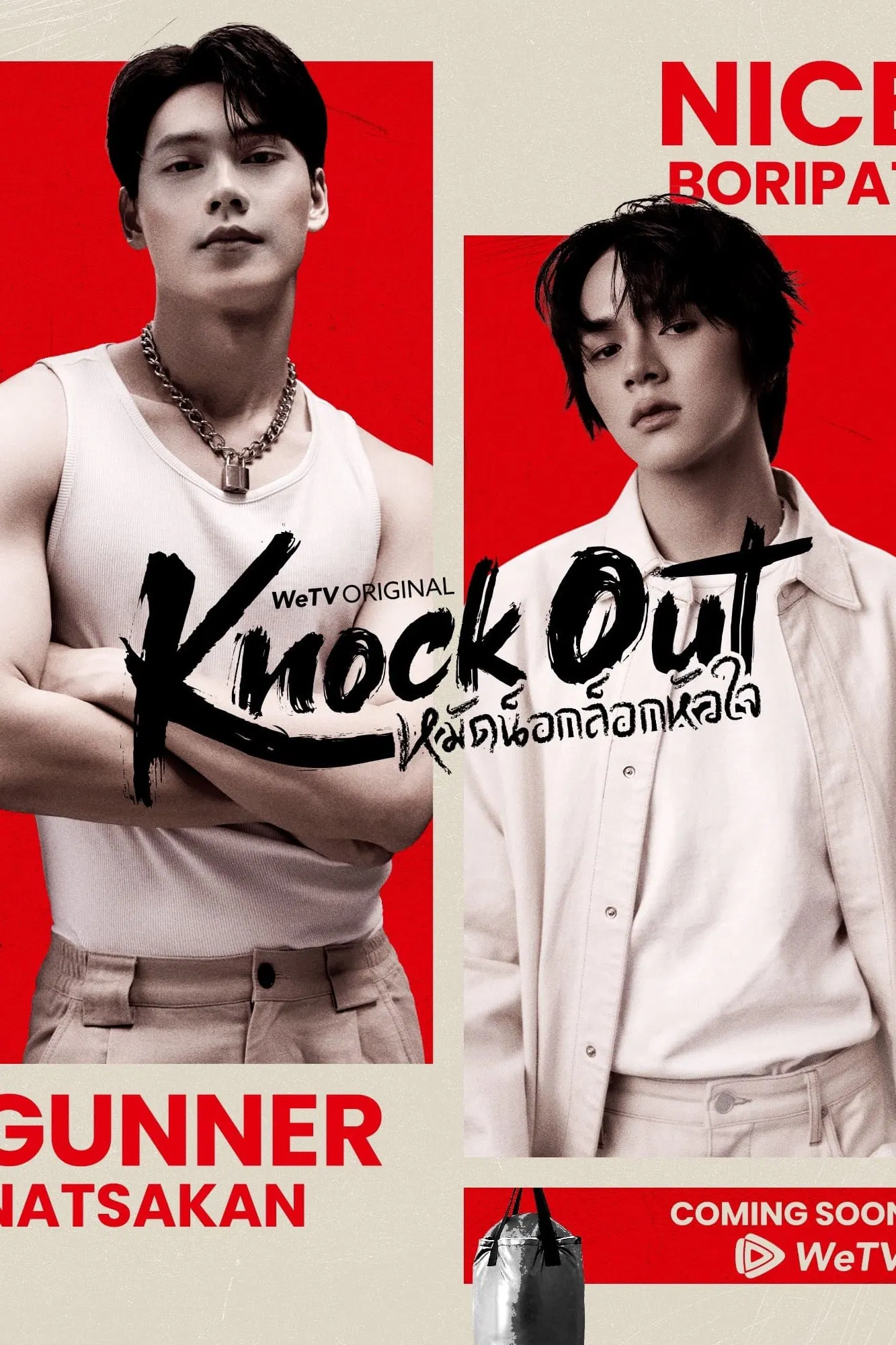 拳爱锁心封面图