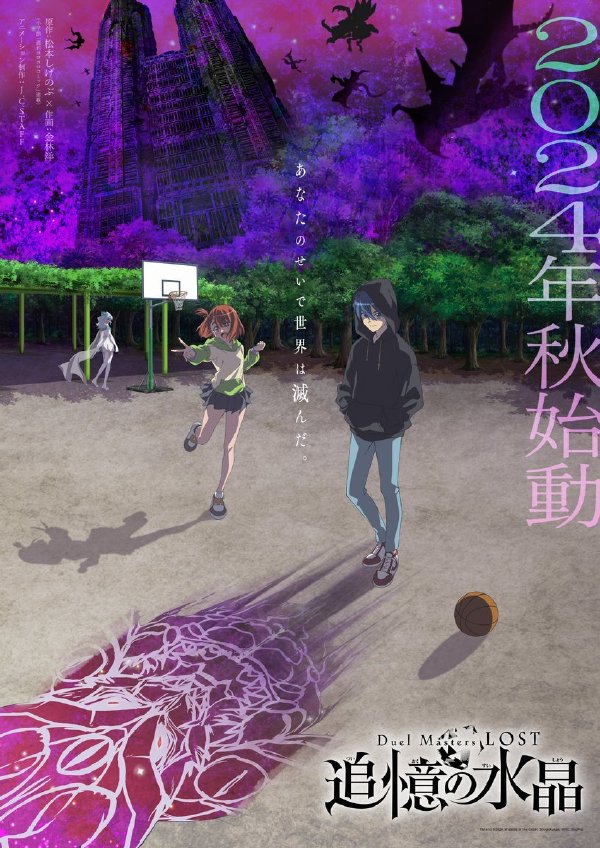 决斗大师LOST～追忆的水晶～封面图