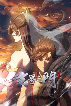 玄界之门封面图