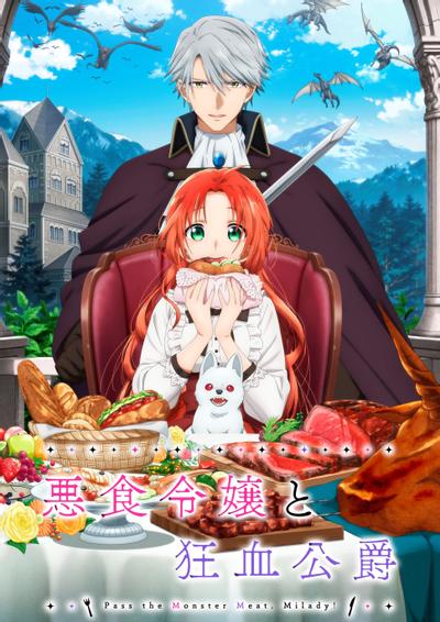 恶食千金与狂血公爵封面图