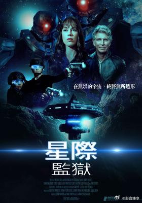 星际监狱封面图