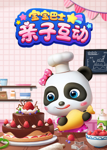 宝宝巴士亲子互动封面图