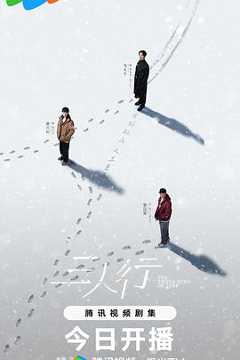 三人行封面图