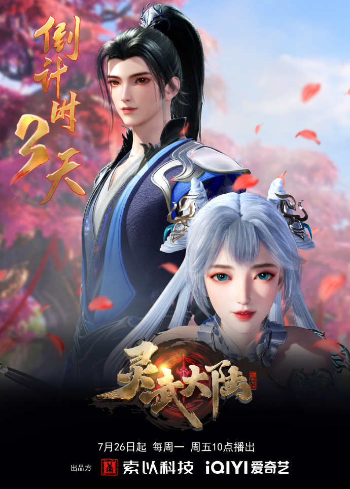 灵武大陆封面图