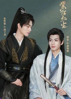 紫陌红尘封面图