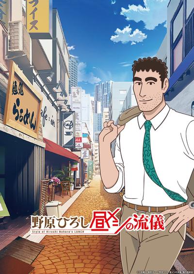 野原广志午餐流派封面图