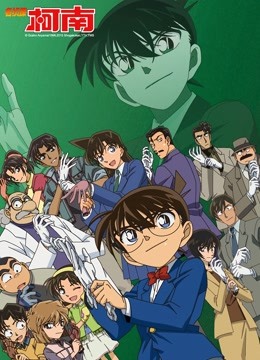 名侦探柯南封面图