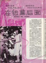 在银幕后面封面图