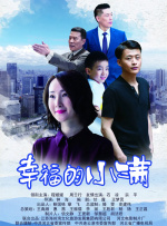 幸福的小满封面图