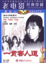 一贯害人道封面图