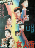 女人街封面图