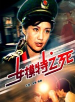 女模特之死封面图