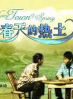 春天的热土封面图