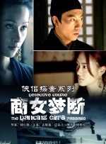 侠侣探案之商女梦断封面图