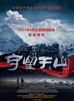 守望天山封面图