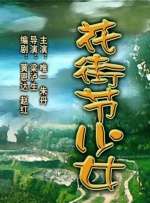花街节少女封面图