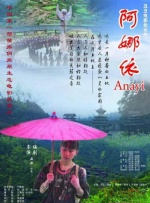 阿娜依封面图