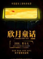 欣月童话封面图