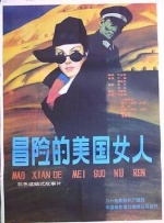 冒险的美国女人封面图