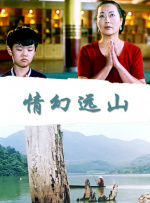 情幻远山封面图