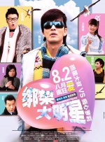 绑架大明星封面图