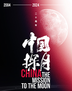 中国探月 （2024）封面图