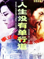 人生没有单行道封面图