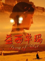 益西卓玛封面图