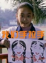 我们手拉手封面图