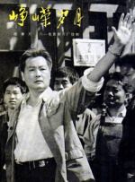 峥嵘岁月封面图