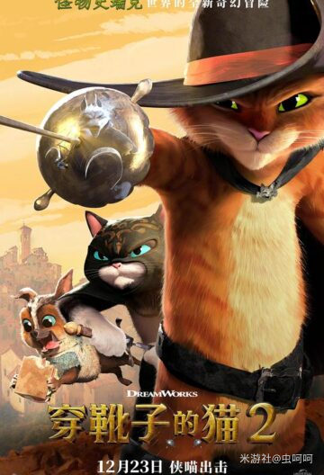 穿靴子的猫2封面图
