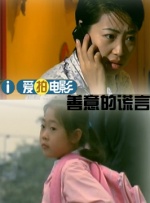 善意的谎言封面图