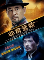 非常营救封面图