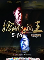 擒贼先擒王封面图