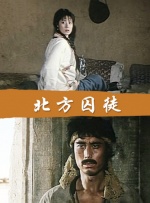 北方囚徒封面图