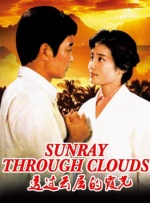 透过云层的霞光封面图