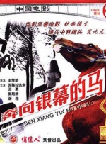 奔向银幕的马封面图