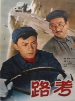 路考封面图