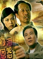 孽海恩怨封面图