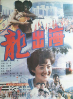 龙出海封面图