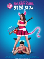 我是你的野蛮女友封面图