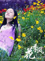 花季有风封面图