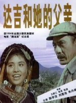 达吉和她的父亲封面图