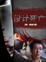 设计死亡封面图