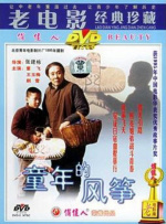 童年的风筝封面图