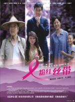 粉红丝带封面图