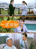 一家两制封面图