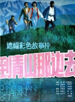 到青山那边去封面图