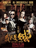 我不是贼封面图