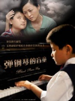 弹钢琴的盲童封面图